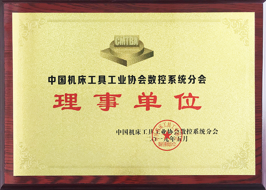 迈信电气当选中国机床工具工业协会数控系统分会理事单位