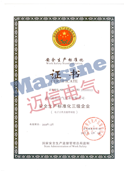 武汉迈信电气技术有限公司获得2017年度东湖高新区（武汉自贸片区）安全生产工作优秀单位表彰